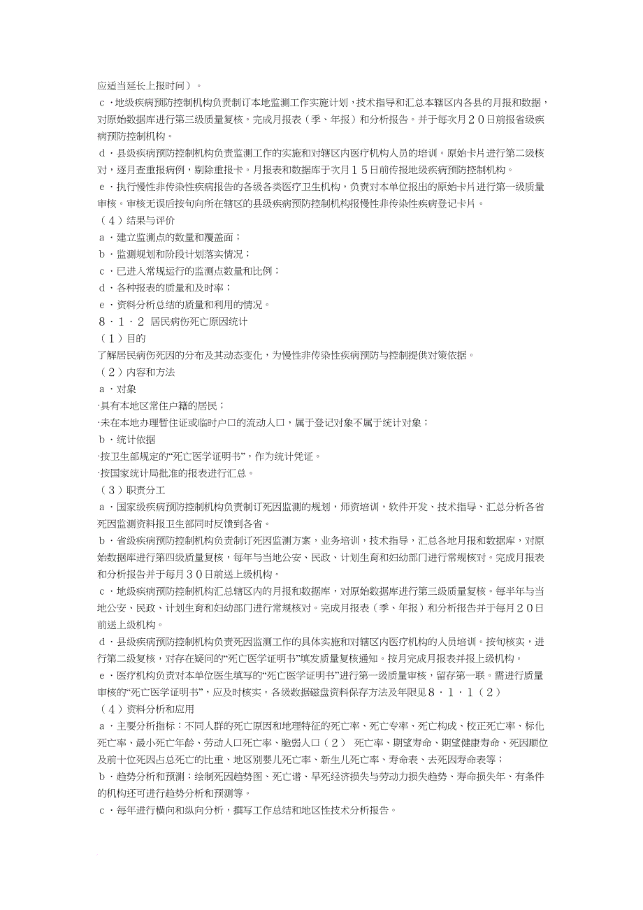 慢性非传染性疾病预防和控制_第3页