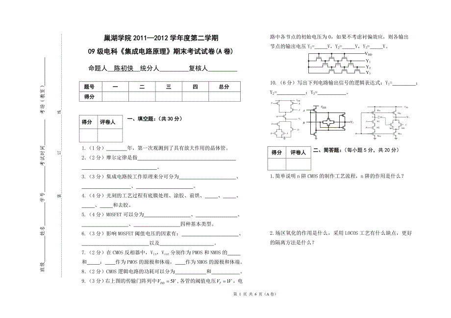 09电科《集成电路设计原理》试卷 +详细答案(a卷)_第1页