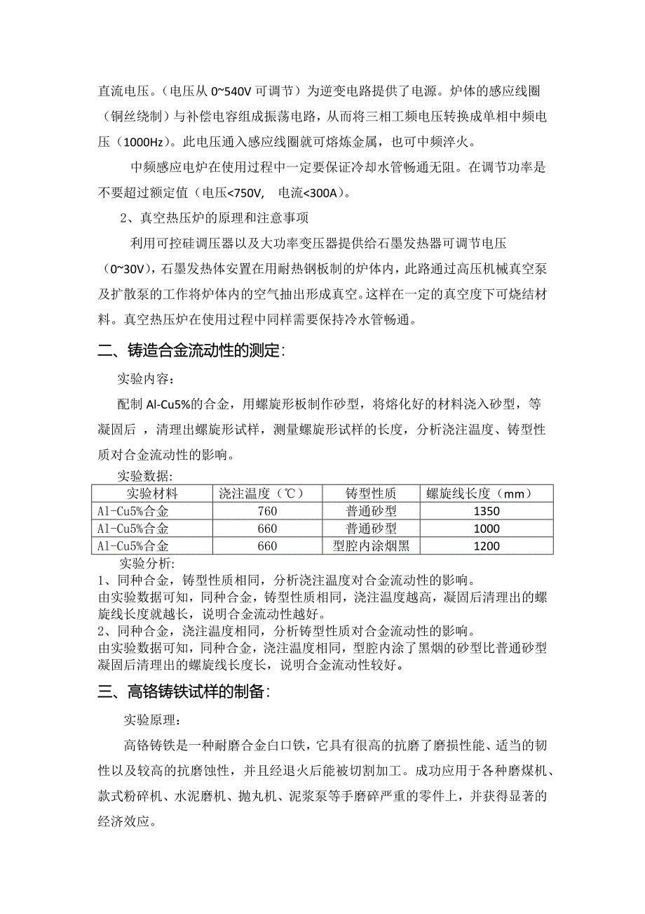 材料成型综合实验报告_第3页