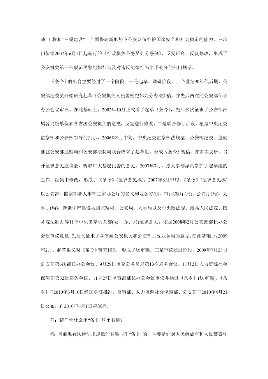 法律知识者问监察部、人力资源社会保障部、公安部负责人就公布《公安机关人民警察纪律条令》答记_第2页