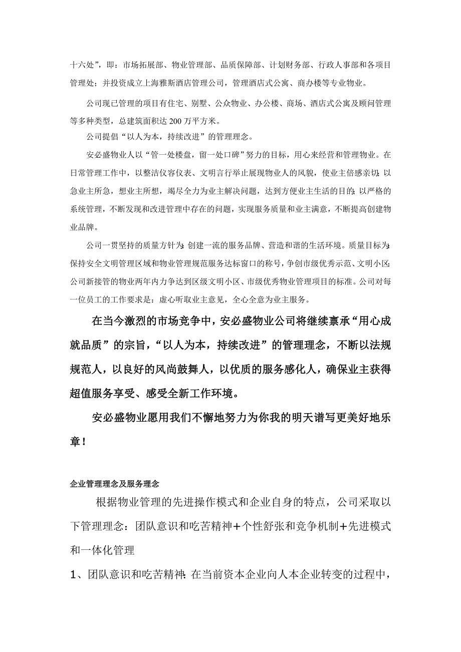 广场物业管理知识投标书_第2页