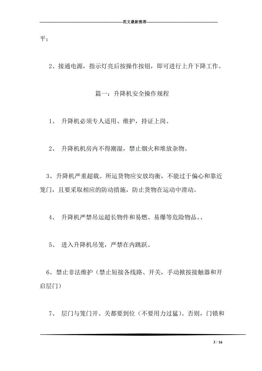 液压式升降机安全操作规程_第3页