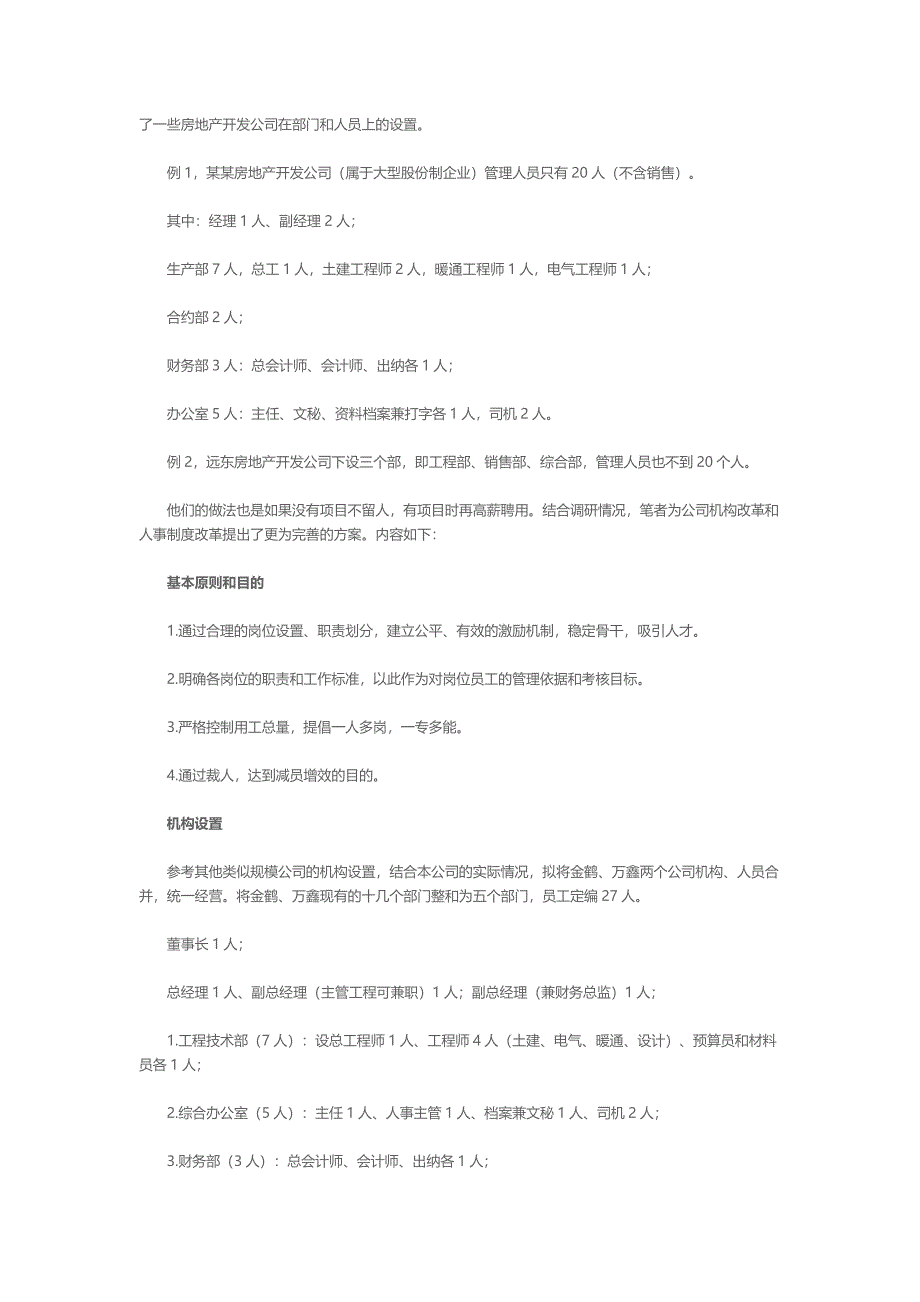 浅谈现代私营企业减员增效问题_第2页