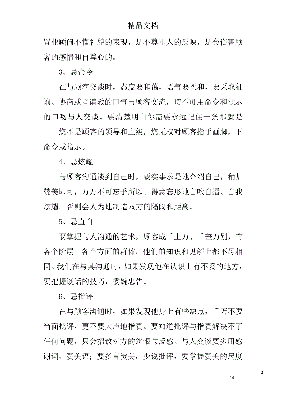 房产销售沟通过程中的10大禁忌_第2页