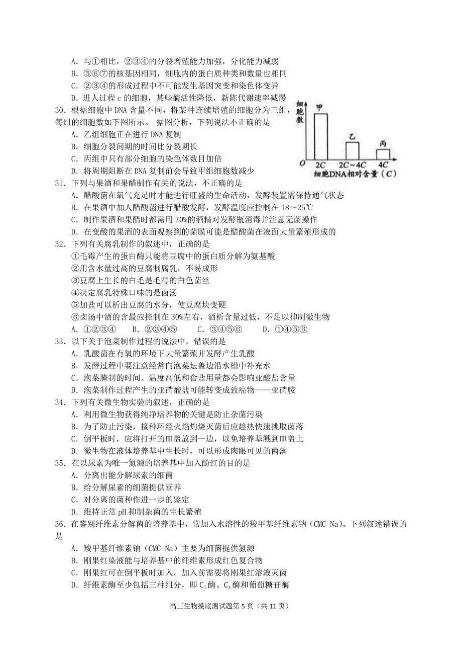 成都市高2014级高中毕业班摸底测试-生物_第5页