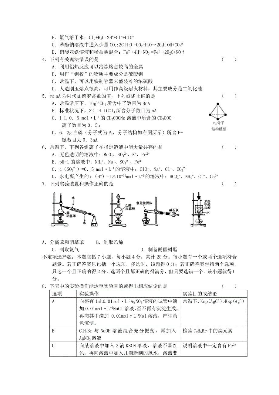 南京市高三化学调研试题_第2页