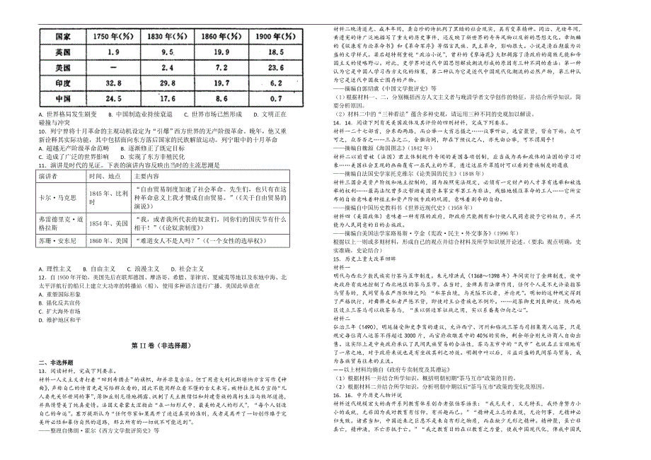 【百所名校】2017-2018学年四川省雅安中学高三下学期第一次月考历史试题（解析版）_第2页