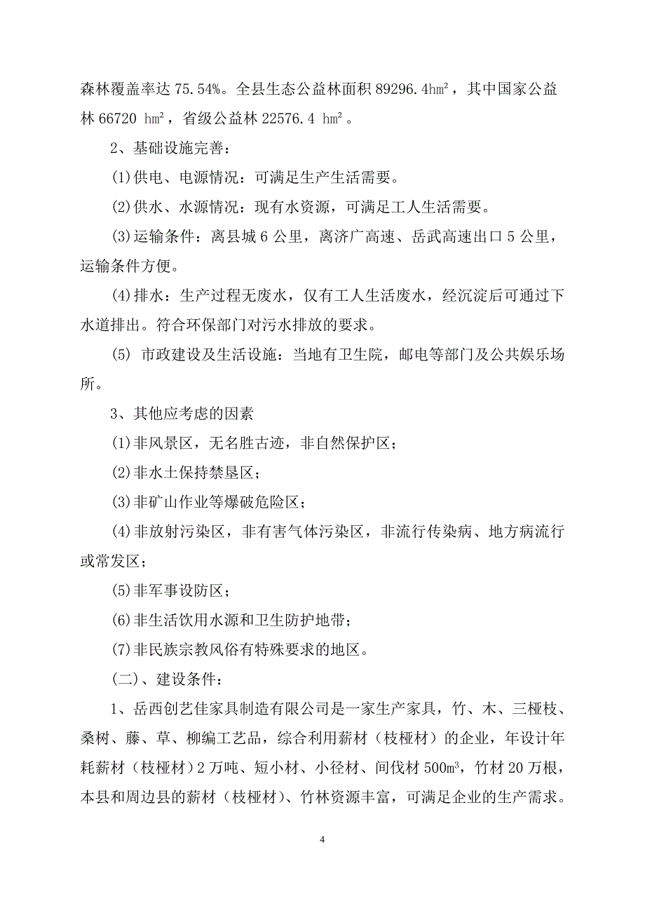 木竹工艺品开发项目建议书(DOC)_第4页