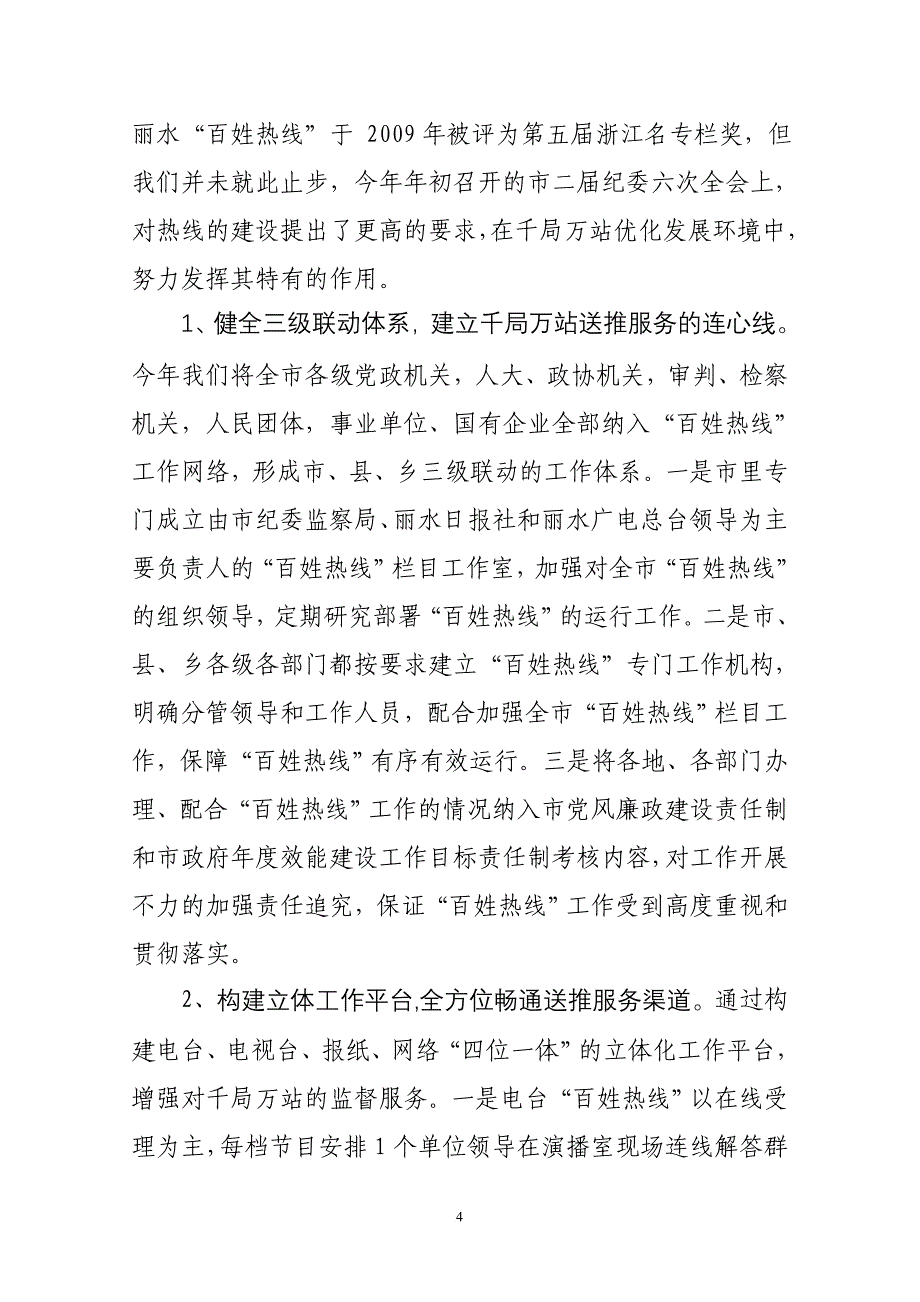 点对点服务(交流材料)_第4页