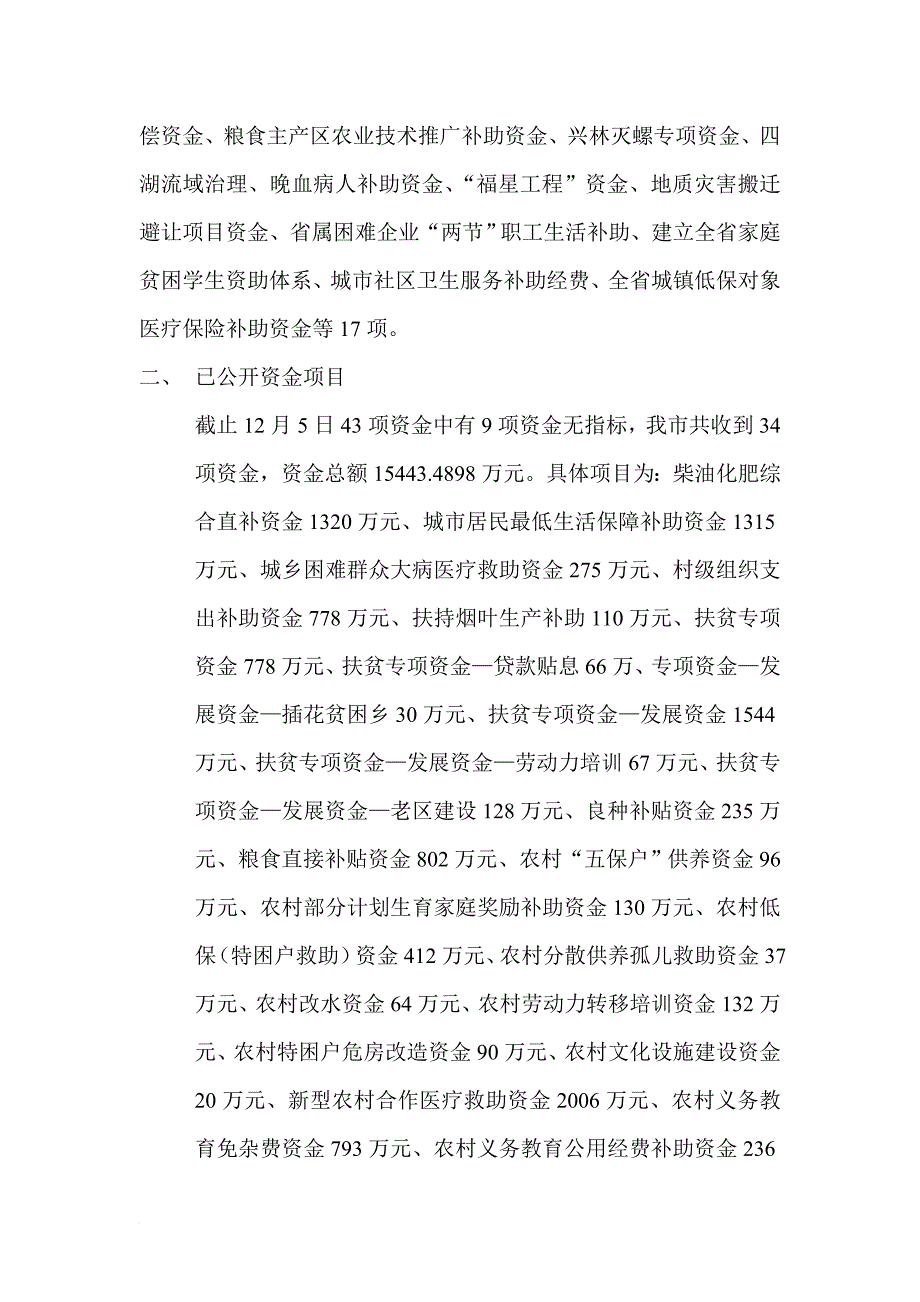 恩施市关于年度专项资金上网的情况说明_第2页