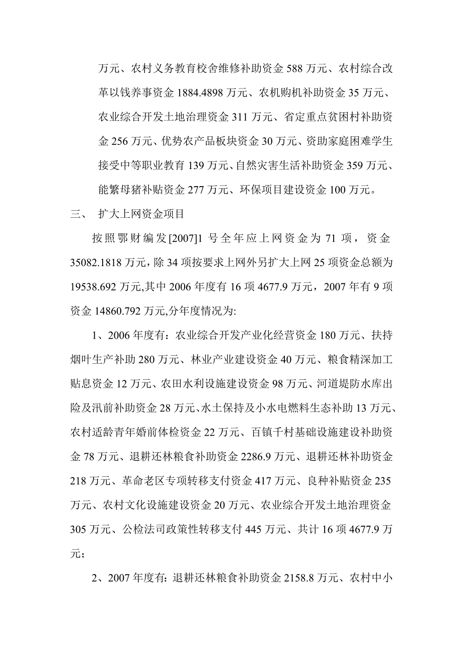 恩施市关于年度专项资金上网的情况说明_第3页