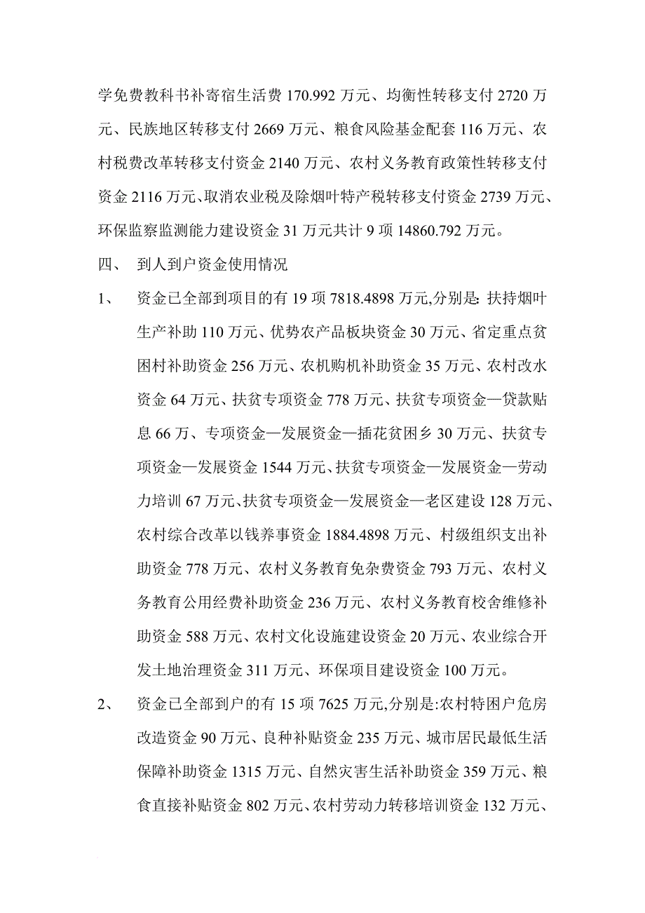 恩施市关于年度专项资金上网的情况说明_第4页