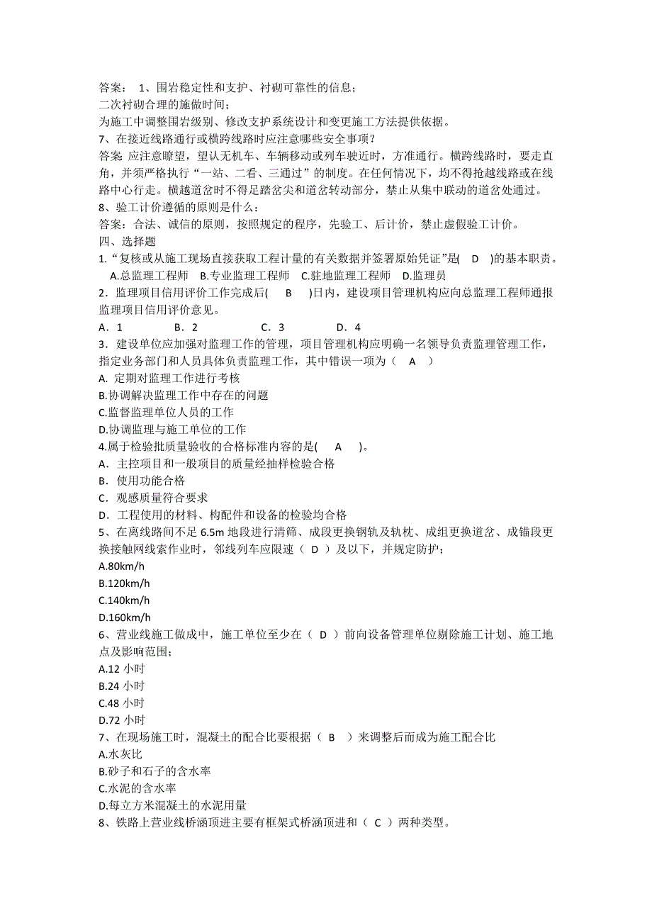 建筑指导复习题_第4页