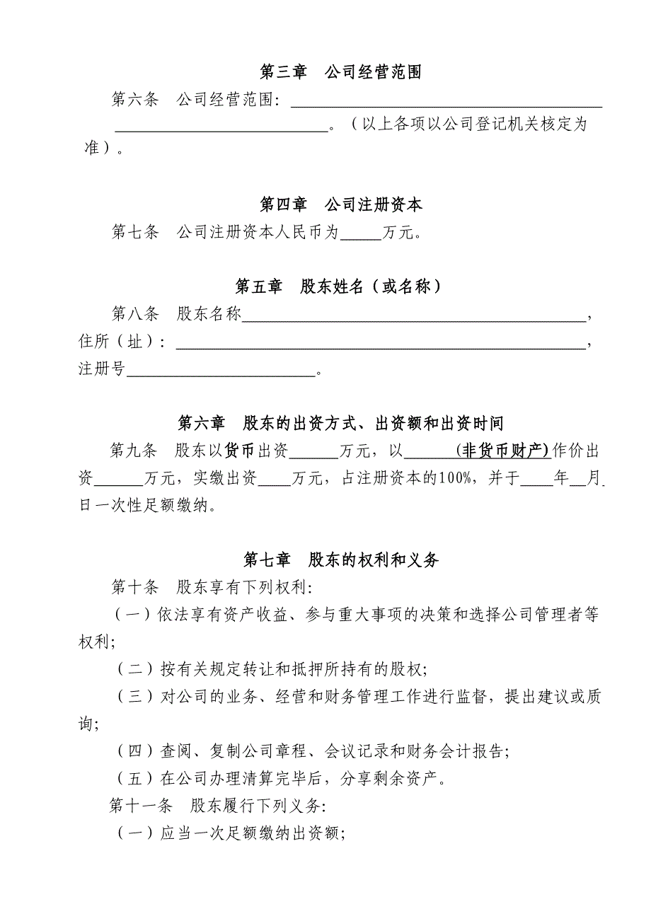 法人独资公司章程参考范本(适用于设董事会)_第2页