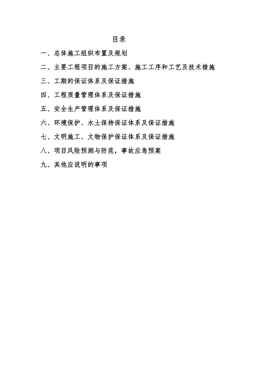 绿化养护施工组织设计DOC_第2页