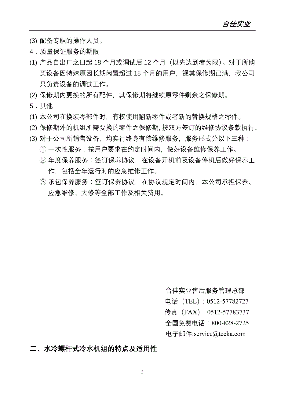 水冷机组安装使用维护说明书资料_第3页