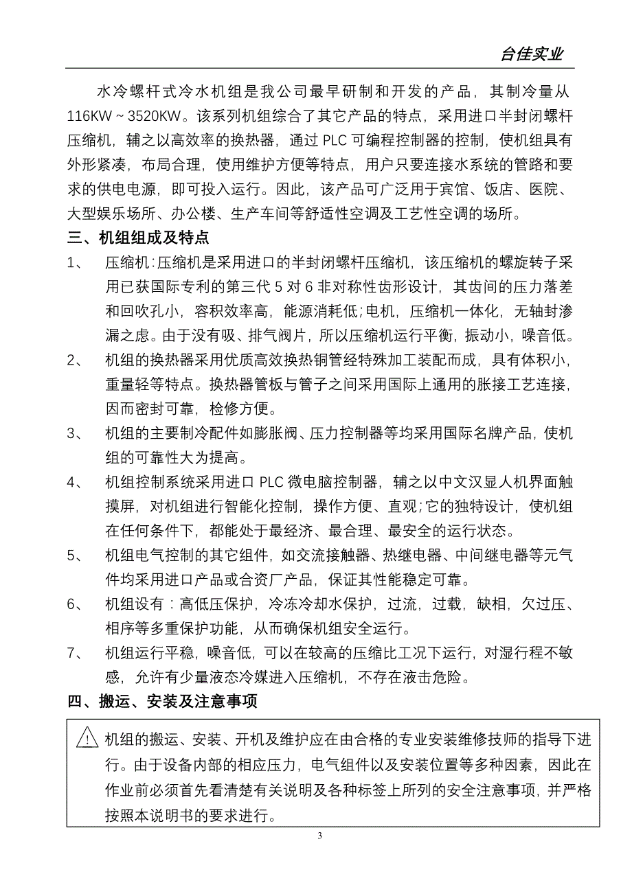 水冷机组安装使用维护说明书资料_第4页