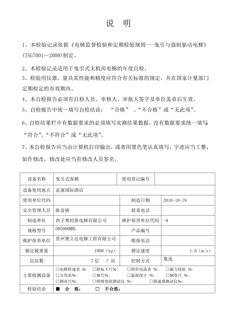 自检电梯无机房范文(1)_第2页