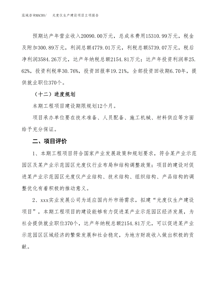 （模板）浮选剂生产建设项目立项报告_第4页