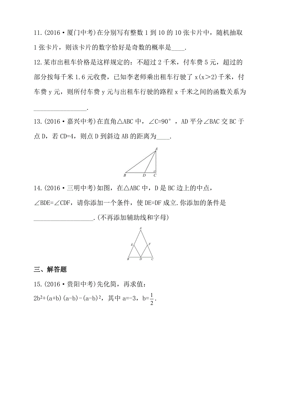 北师大版七年级下册期末综合练习题_第4页