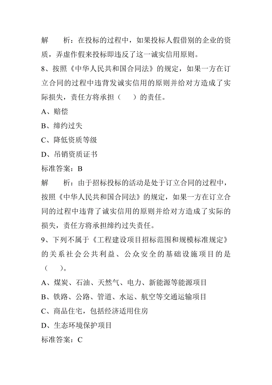 招标投标试题及答案解析概要_第4页