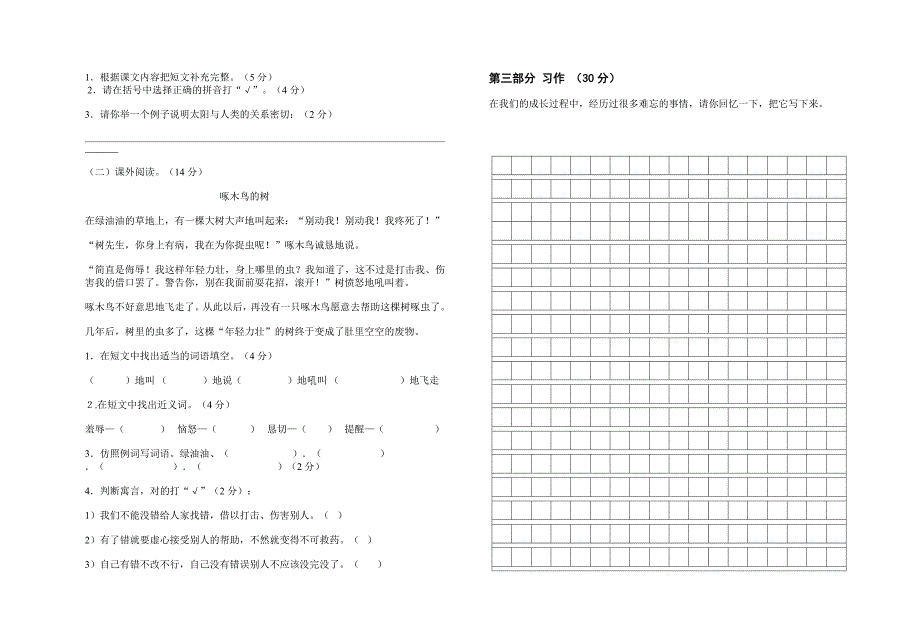 2014―2015学年度第二学期三年级语文期末检测题一_第2页