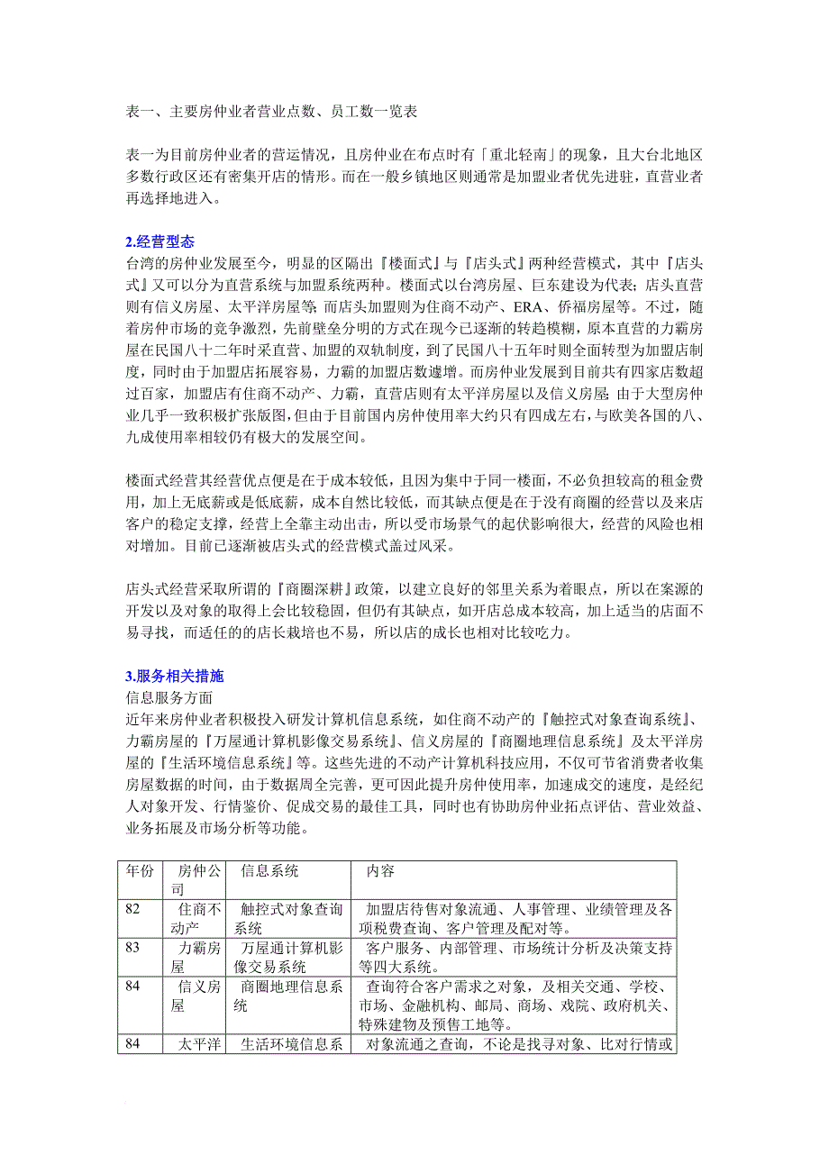 房屋仲介产业策略分析_第3页