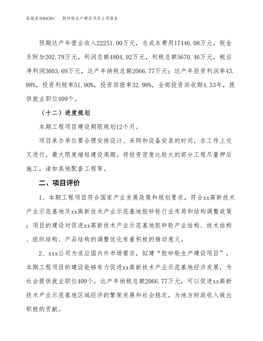 （模板）启动阀生产建设项目立项报告_第4页