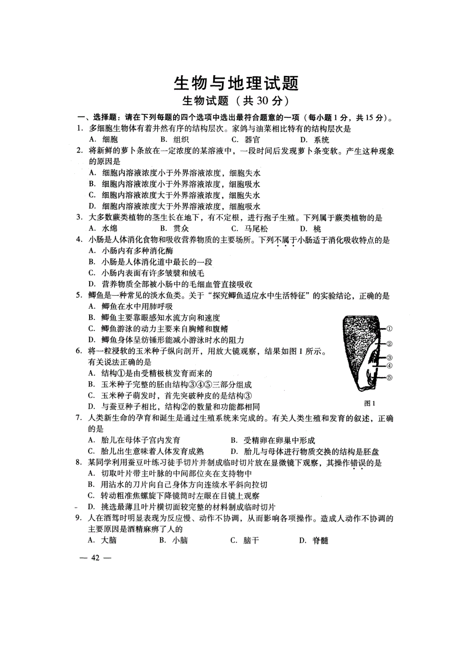 2013年连云港市中考生物试题_第1页