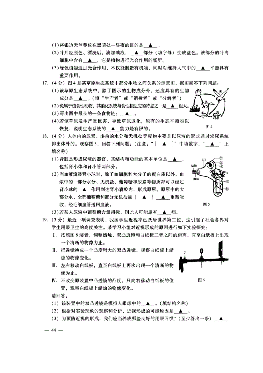 2013年连云港市中考生物试题_第3页