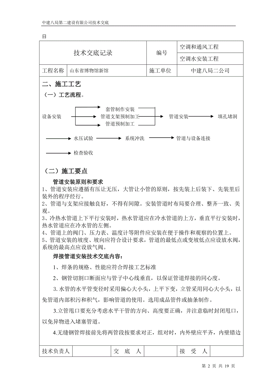 空调水技术交底记录资料_第2页