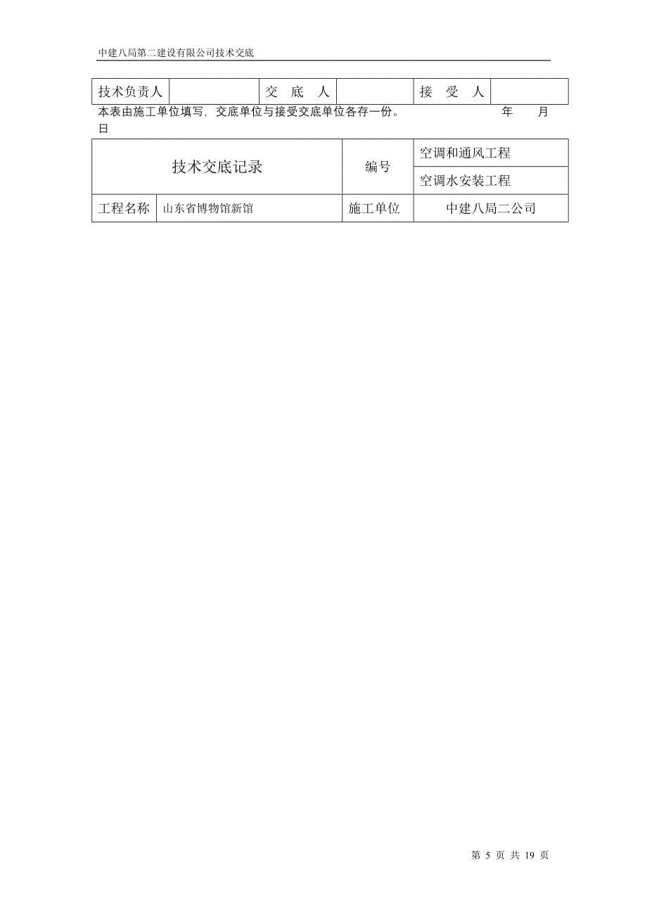 空调水技术交底记录资料_第5页