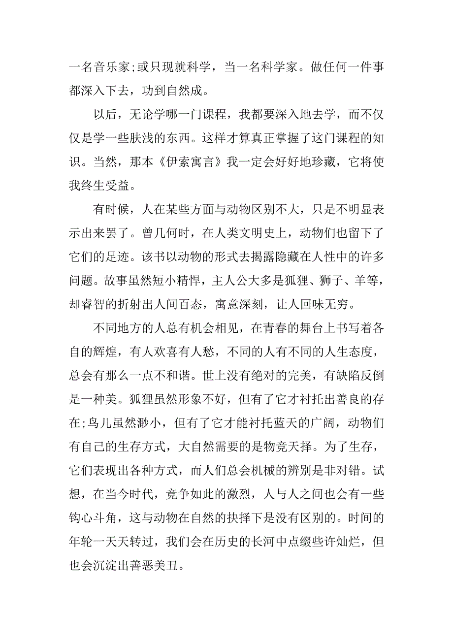 读《伊索寓言》有感（7篇）.doc_第3页