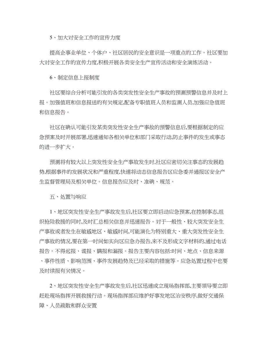 社区安全生产事故应急预案(精)_第3页