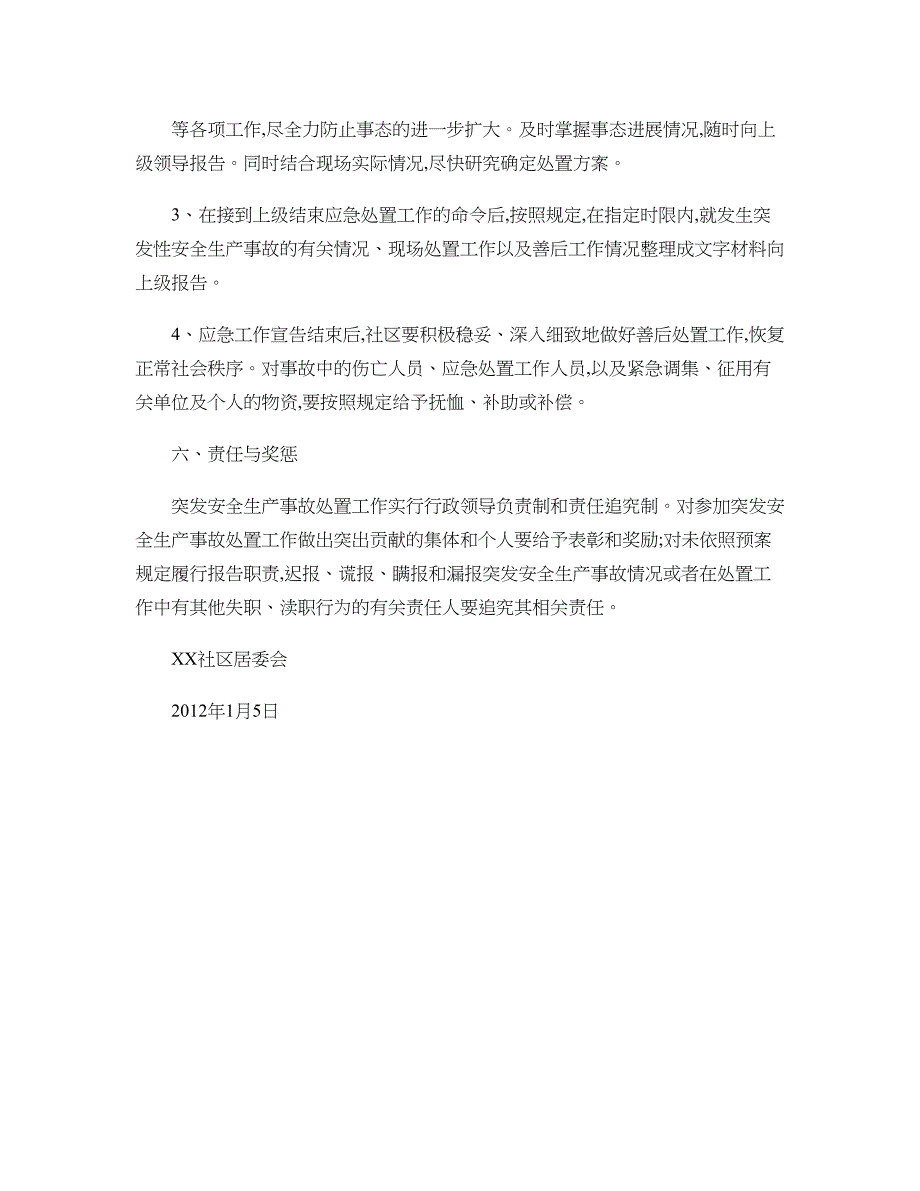 社区安全生产事故应急预案(精)_第4页