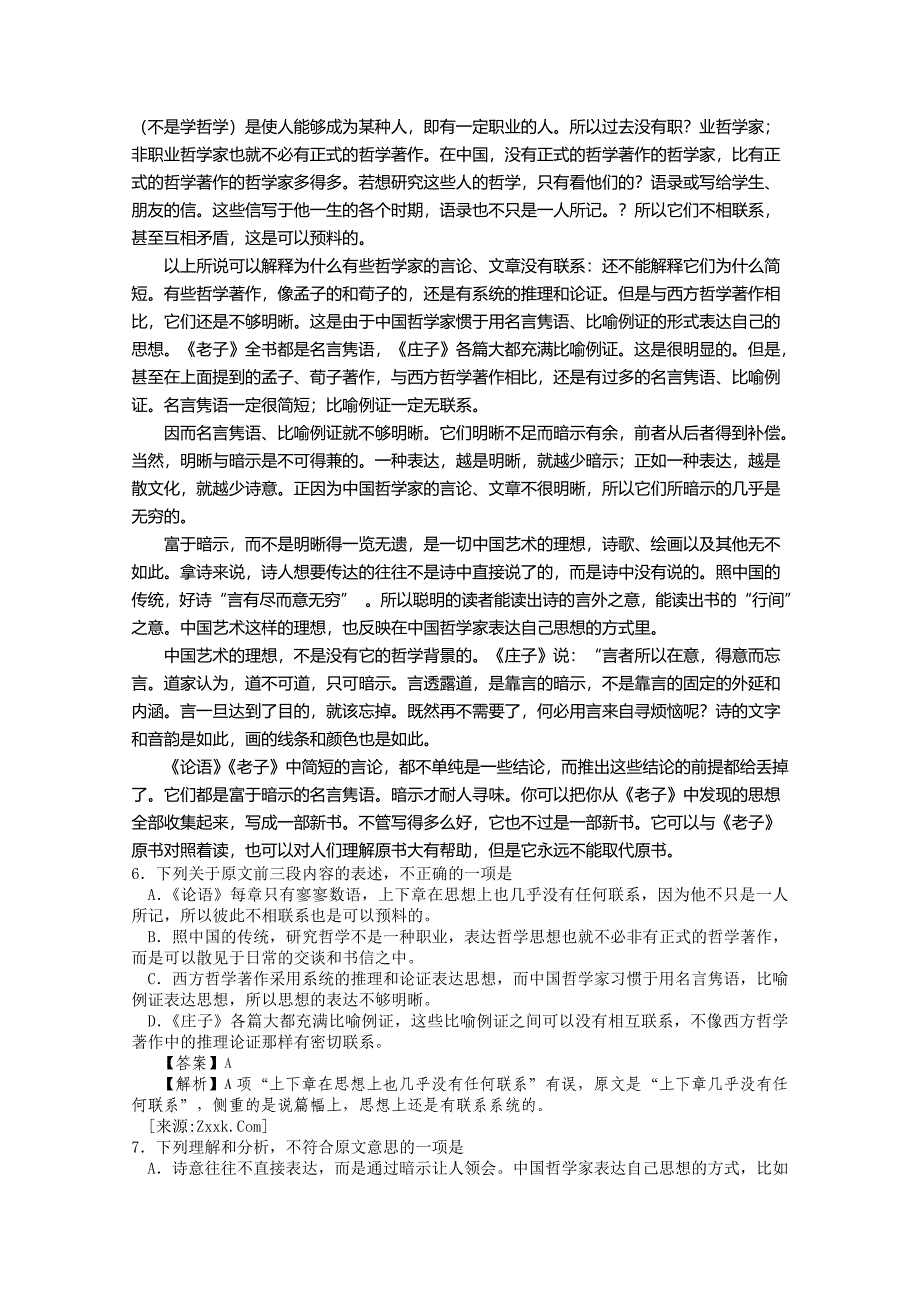 2012年高考语文试题解析（全国19份）2012年普通高等学校招生全国统一考试 语文（湖北卷）word版含解析_第3页