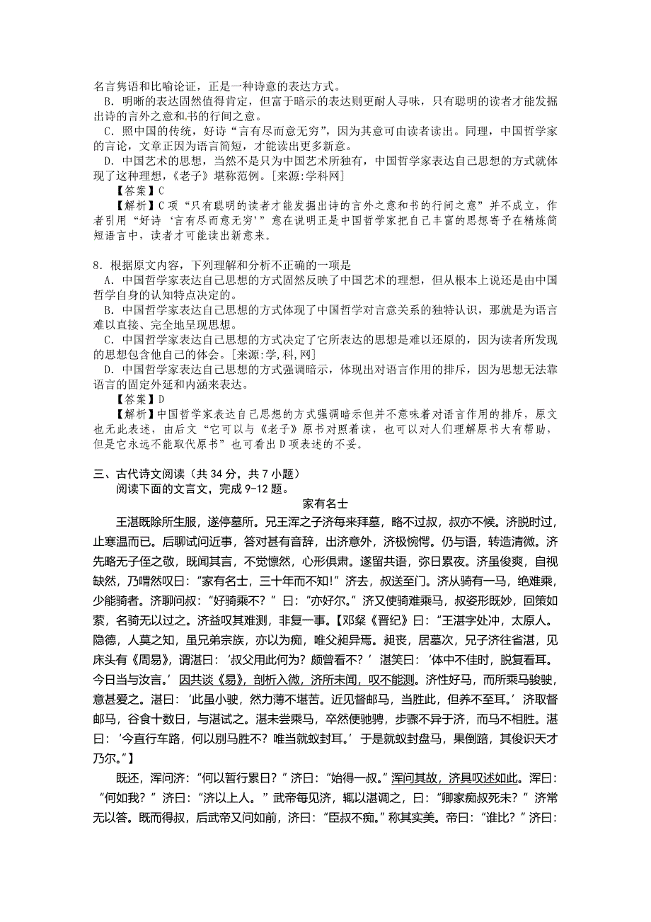 2012年高考语文试题解析（全国19份）2012年普通高等学校招生全国统一考试 语文（湖北卷）word版含解析_第4页