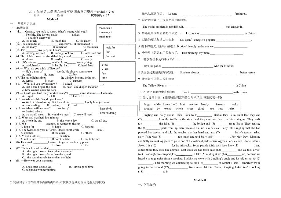 2011学年第二学期八年级英语期末复习资料module-7-8_第1页