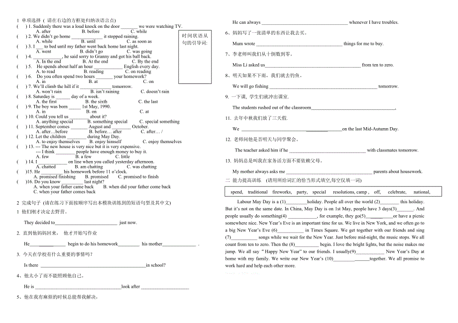 2011学年第二学期八年级英语期末复习资料module-7-8_第2页