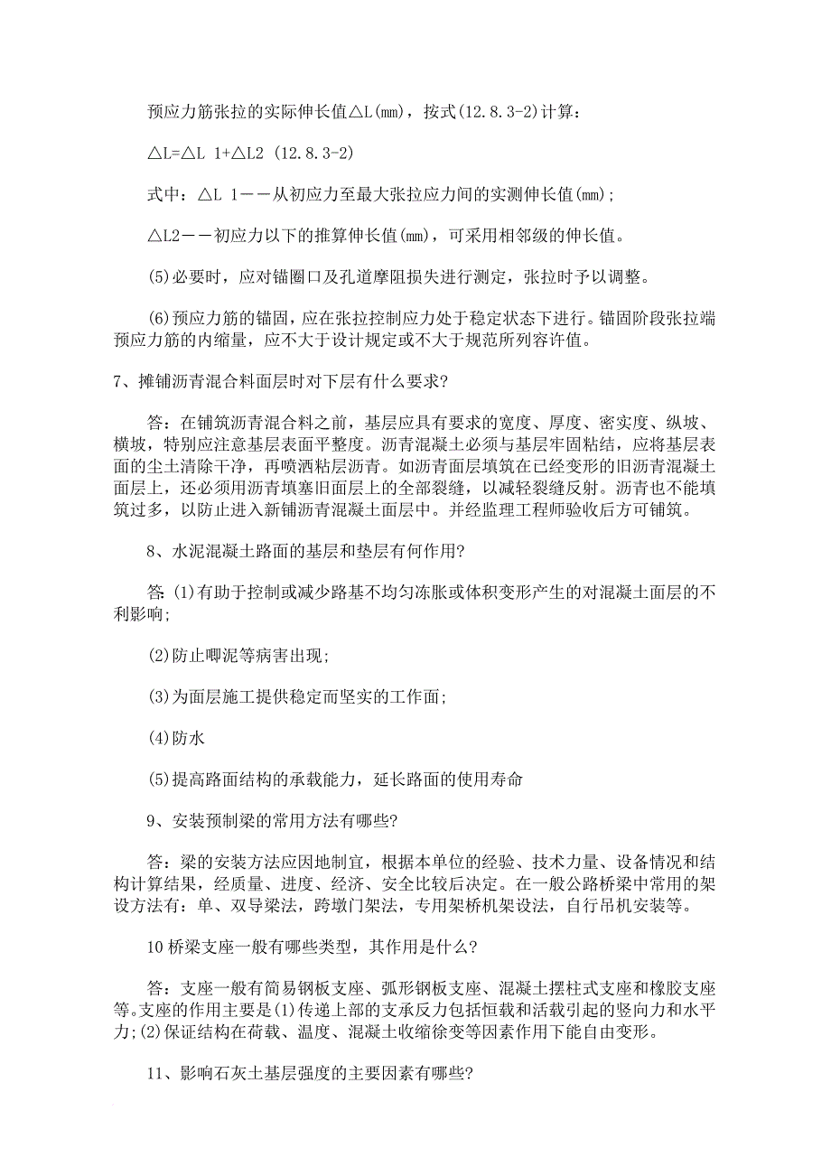 公路监理工程师道路与桥梁考试试题_第4页