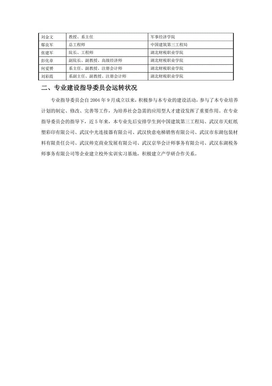 会计专业指导委员会产学研活动情况详述_第2页