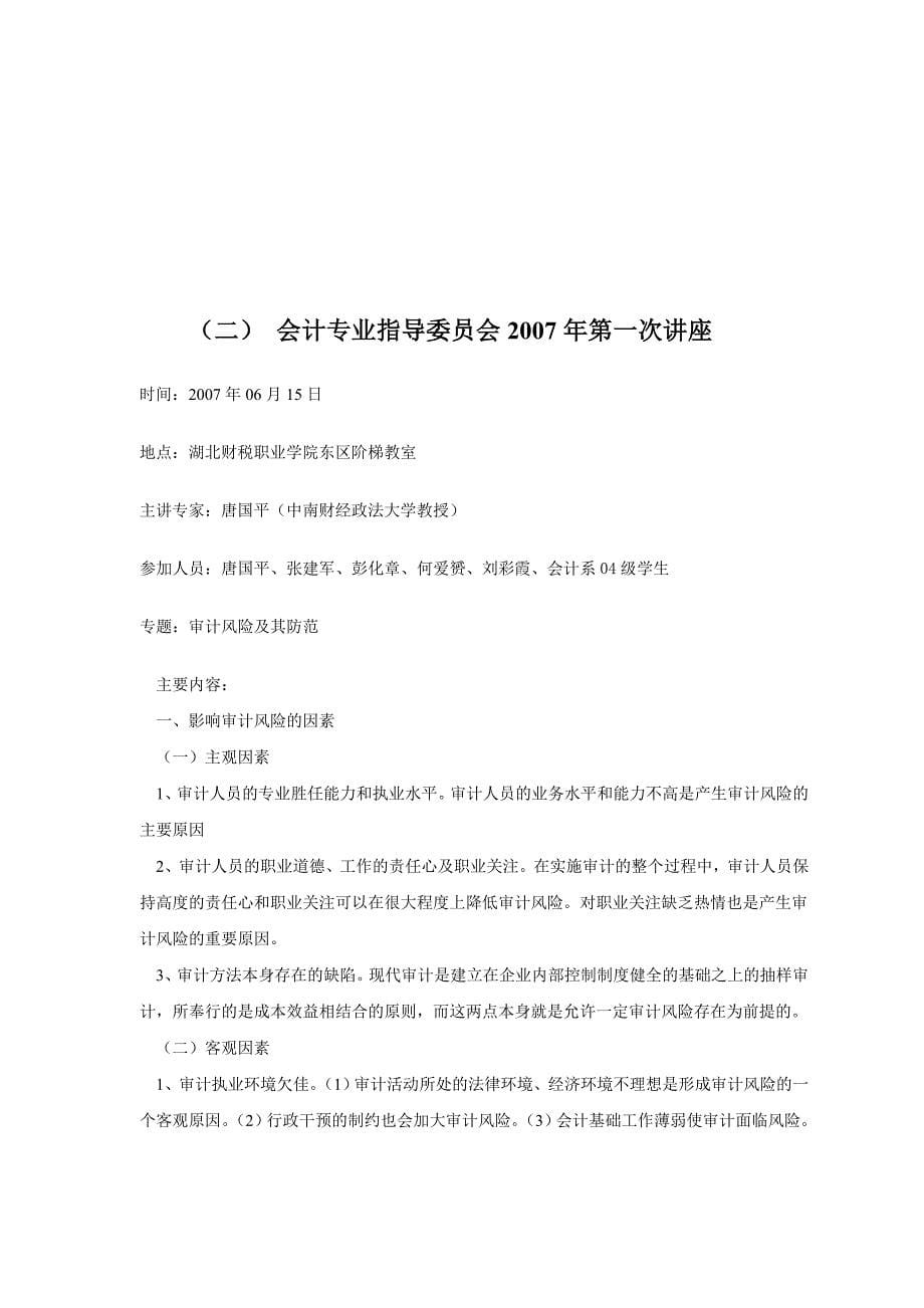 会计专业指导委员会产学研活动情况详述_第5页