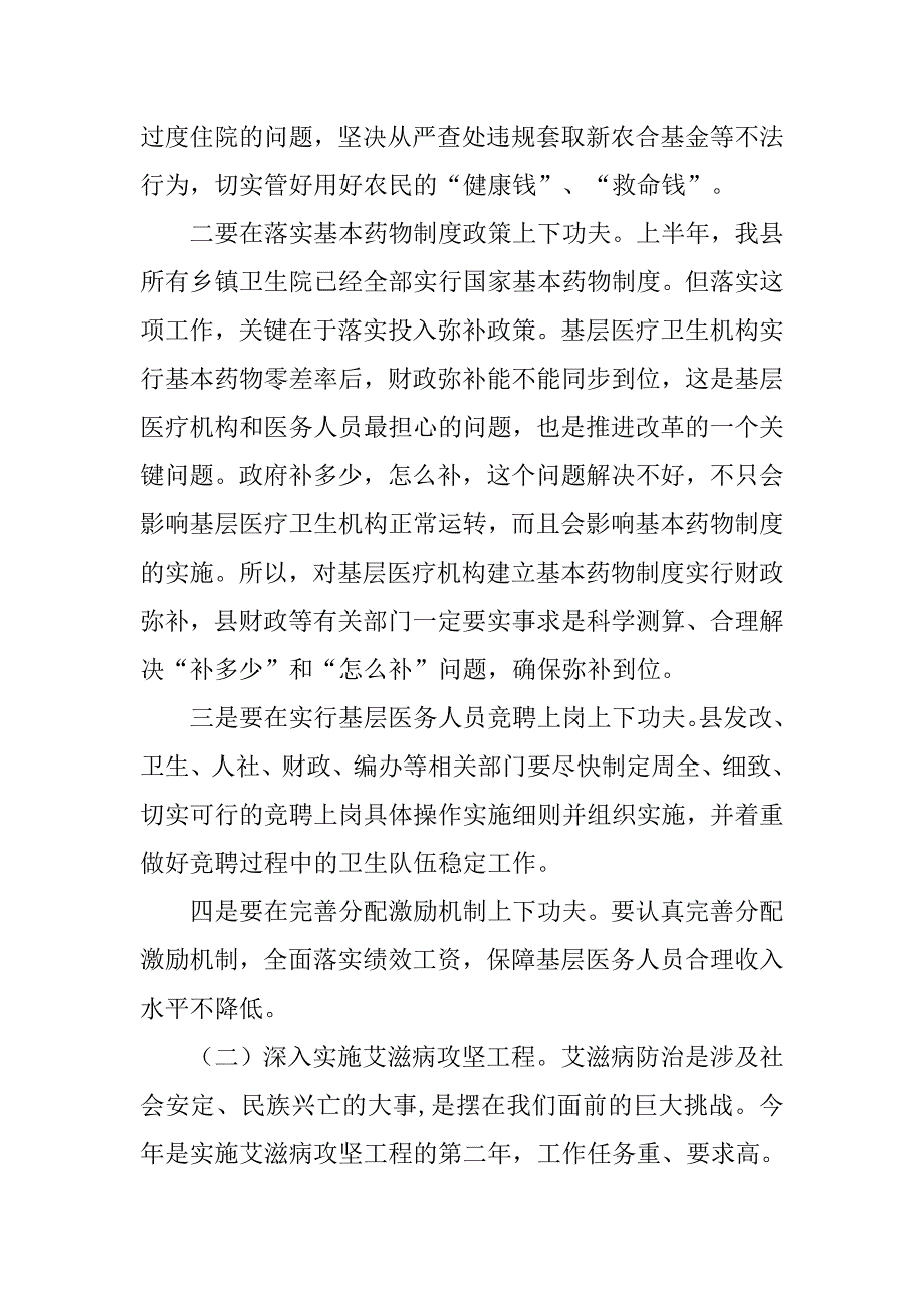 副县长在20xx年卫生年中工作会议上的讲话_第3页