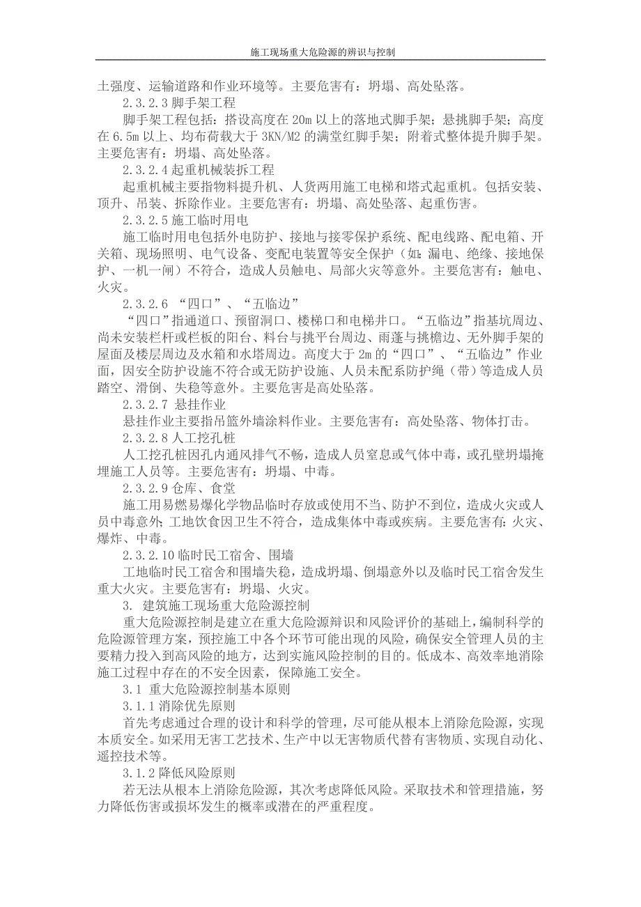 施工现场重大危险源的辩识与控制(新)_第3页