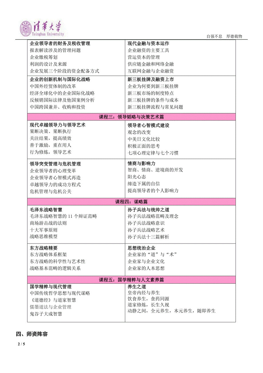清华大学卓越商道与创新经营高级研修班_第2页
