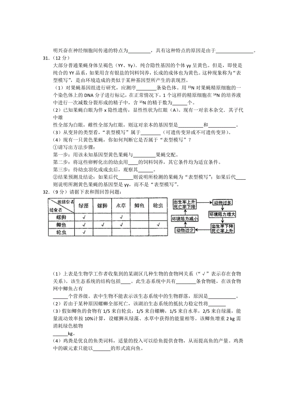 2012太原市高三三模生物试卷_第4页