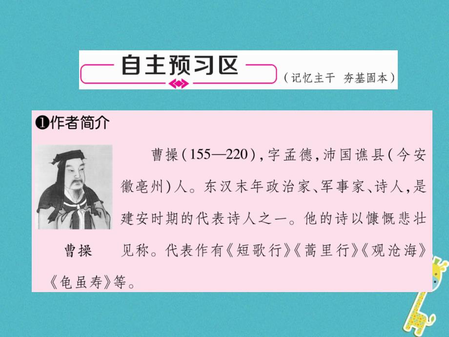 2018年七年级语文上册第一单元4古代诗歌四首习题课件新人教版20180718185.ppt_第4页