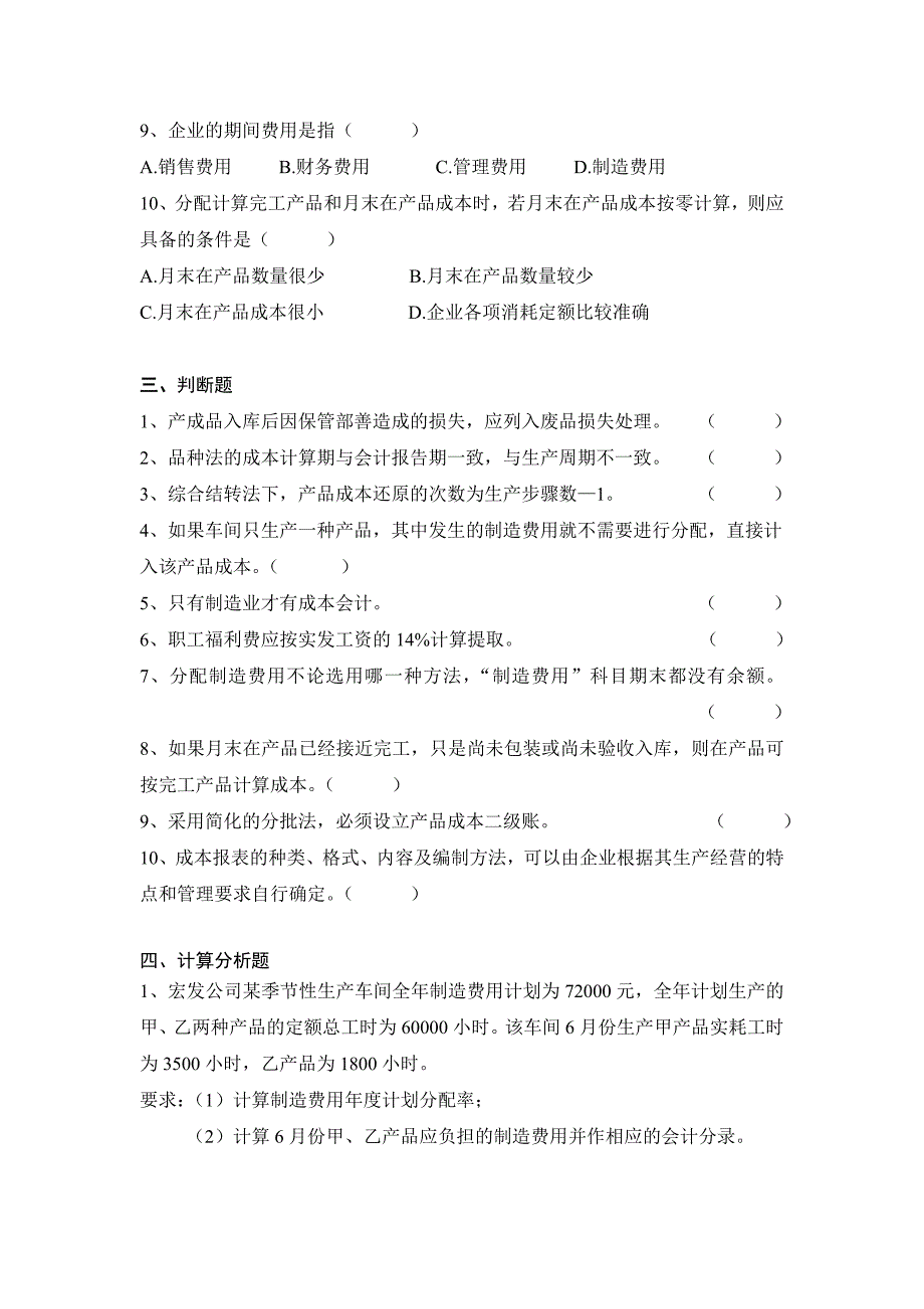 成本会计模拟题及答案(1)_第3页