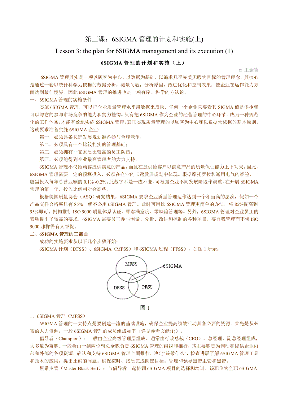 企业6sigma管理的实施条件_第1页