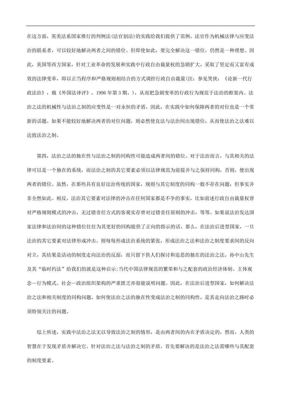 法治之法与法治之制研究与分析_第4页